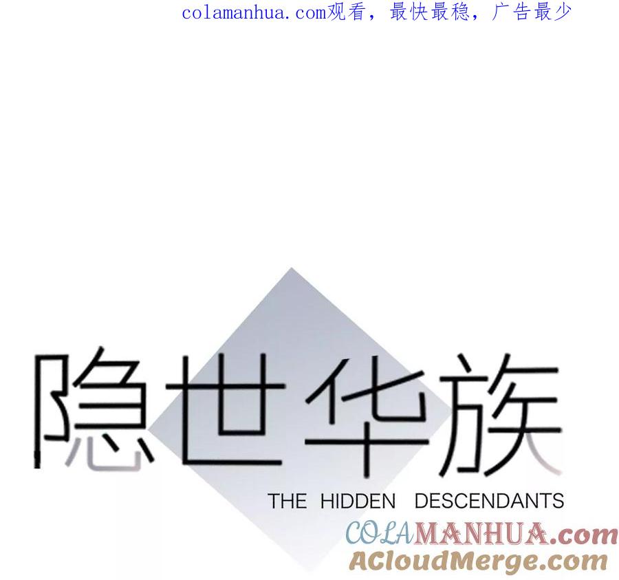第97话预言-隐世华族-米沙/翻翻动漫（第1张）