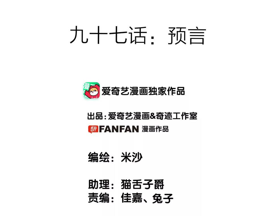 第97话预言-隐世华族-米沙/翻翻动漫（第2张）
