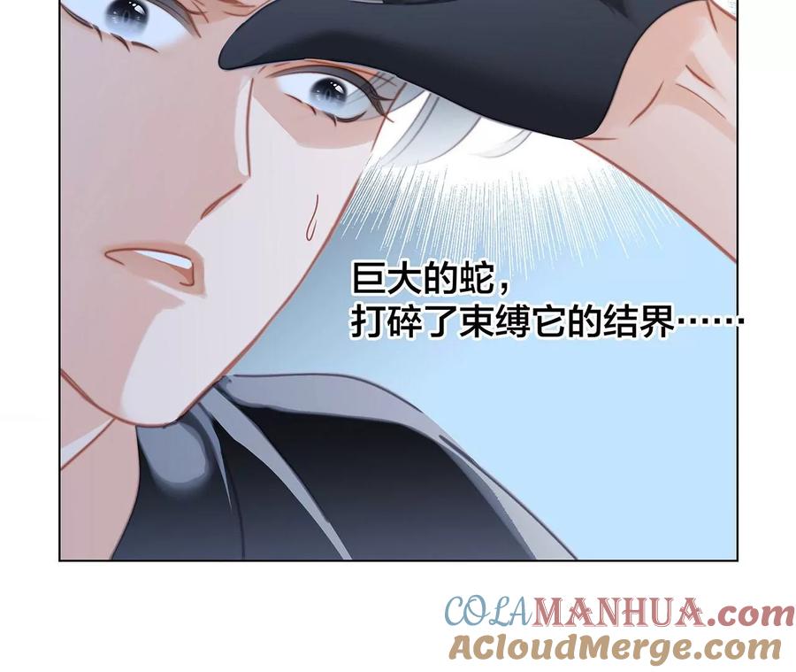第99话利刃-隐世华族-米沙/翻翻动漫（第19张）
