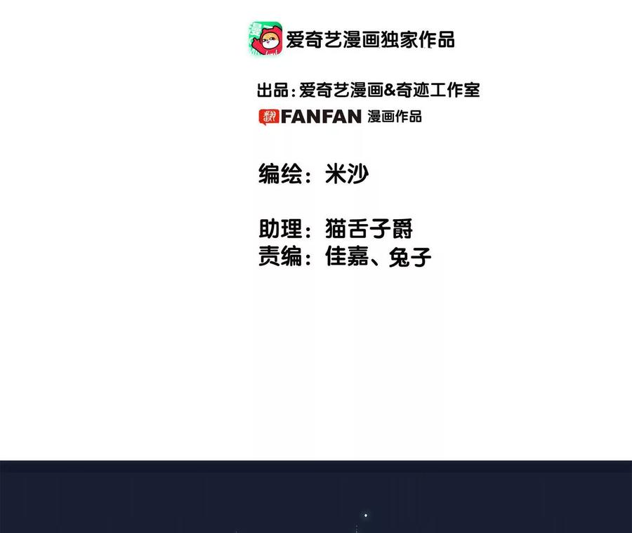 第99话利刃-隐世华族-米沙/翻翻动漫（第2张）