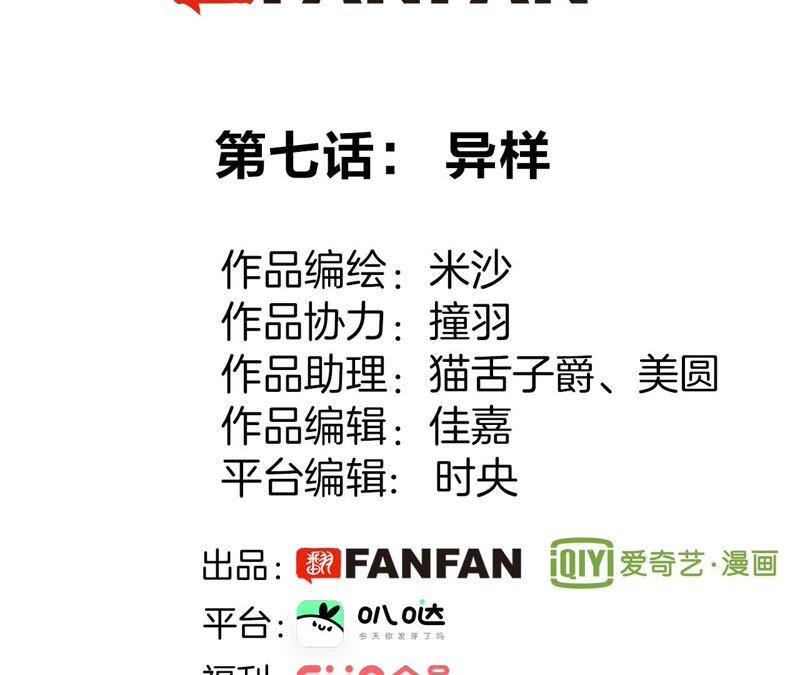 第7话异样-隐世华族-米沙/翻翻动漫（第23张）