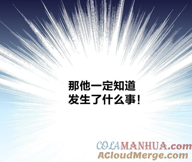 第7话异样-隐世华族-米沙/翻翻动漫（第29张）