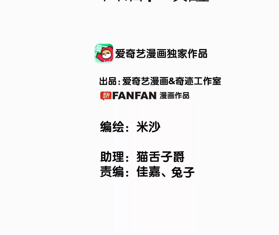 第100话唤醒-隐世华族-米沙/翻翻动漫（第2张）