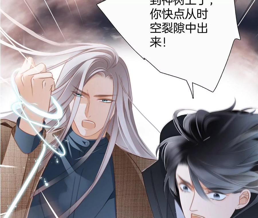 第101话牺牲-隐世华族-米沙/翻翻动漫（第6张）
