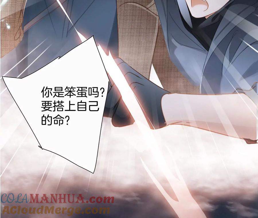 第101话牺牲-隐世华族-米沙/翻翻动漫（第7张）