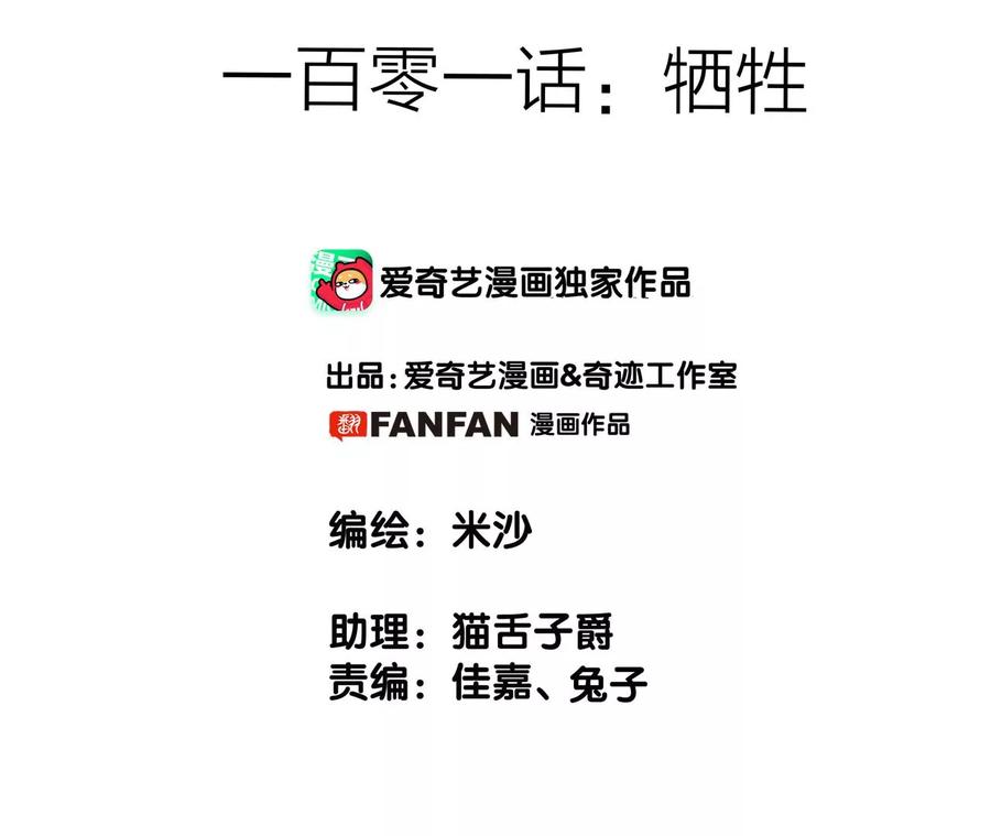 第101话牺牲-隐世华族-米沙/翻翻动漫（第2张）