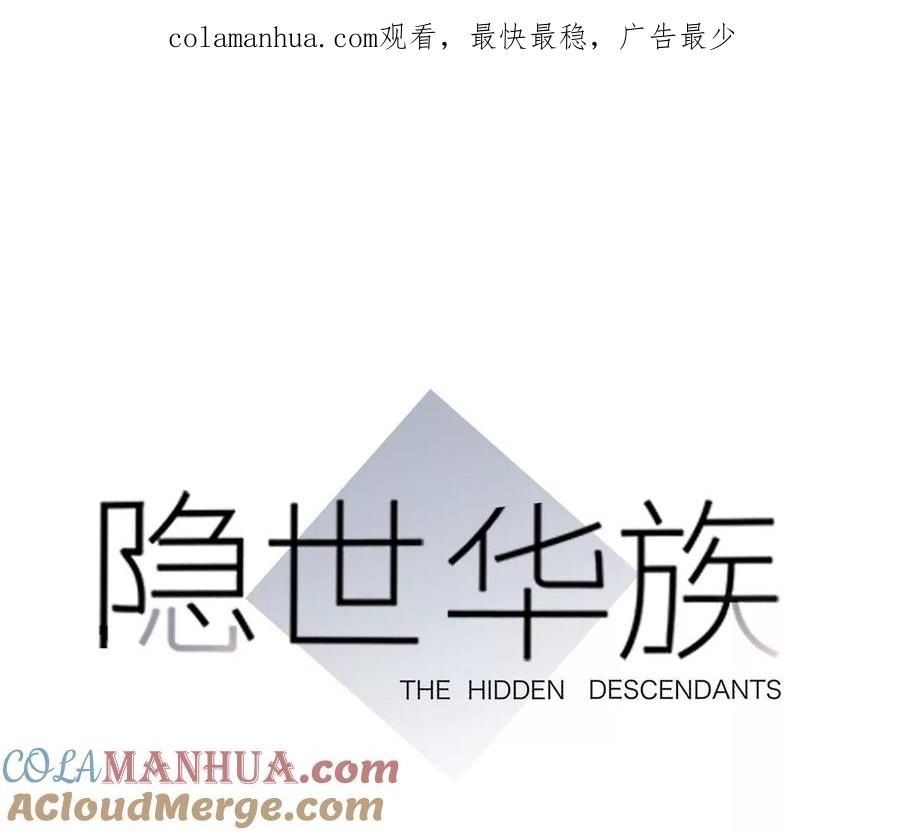 第102話生生不息-隐世华族-米沙/翻翻动漫（第1张）