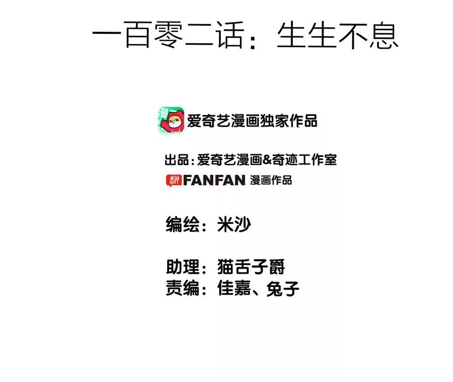 第102話生生不息-隐世华族-米沙/翻翻动漫（第2张）