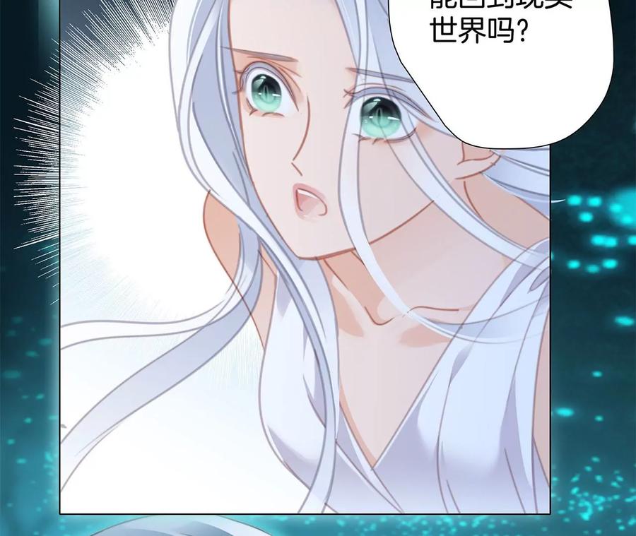 第103话思念-隐世华族-米沙/翻翻动漫（第30张）