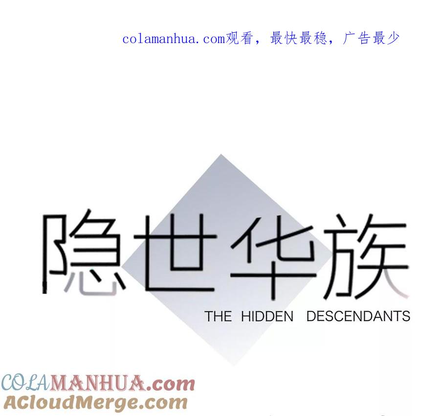 第103话思念-隐世华族-米沙/翻翻动漫（第1张）