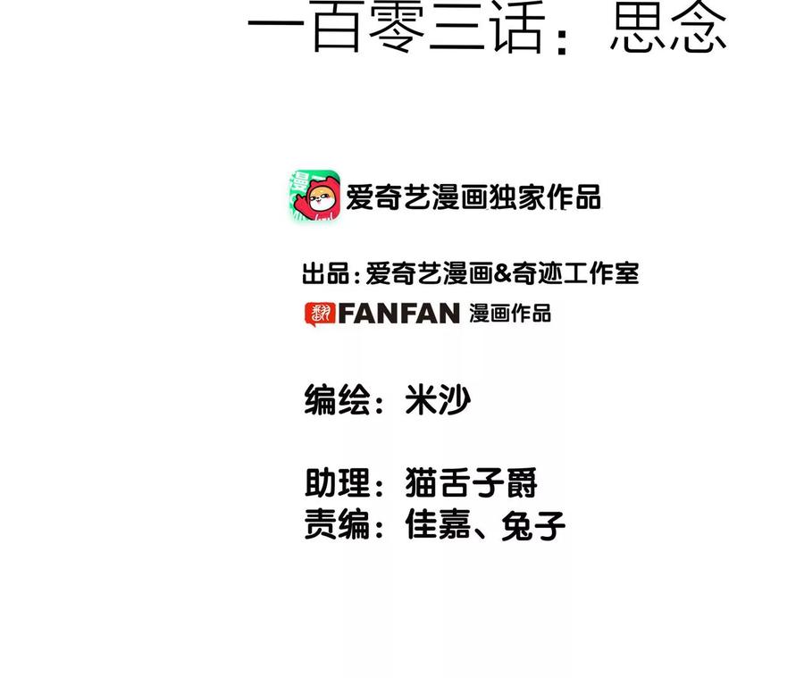第103话思念-隐世华族-米沙/翻翻动漫（第2张）