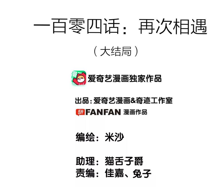 第104话再次相遇-隐世华族-米沙/翻翻动漫（第2张）