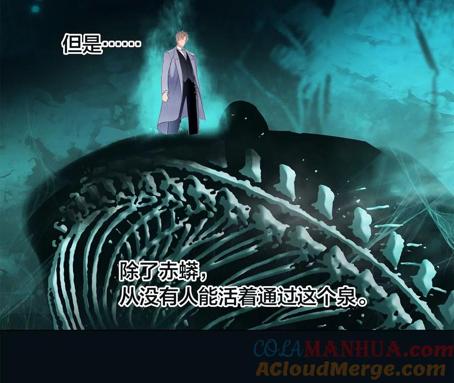 第104话再次相遇-隐世华族-米沙/翻翻动漫（第9张）