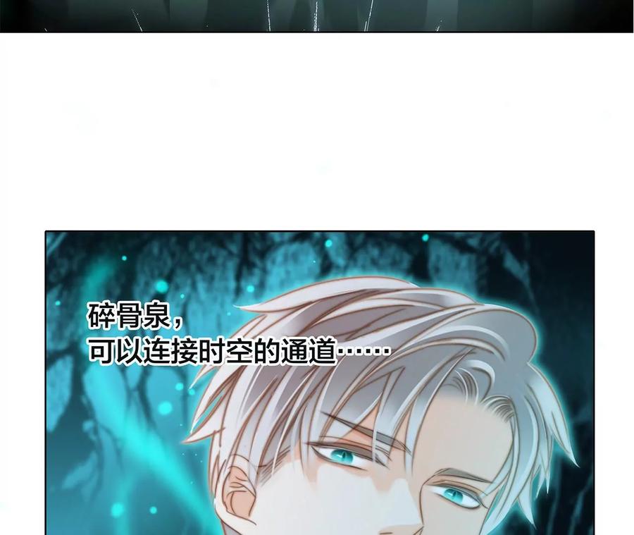 第104话再次相遇-隐世华族-米沙/翻翻动漫（第6张）