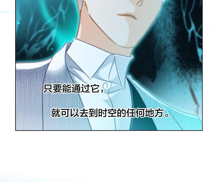 第104话再次相遇-隐世华族-米沙/翻翻动漫（第7张）