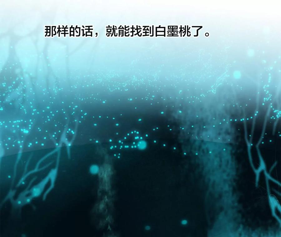 第104话再次相遇-隐世华族-米沙/翻翻动漫（第8张）