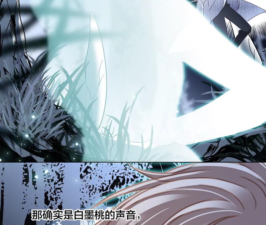 第104话再次相遇-隐世华族-米沙/翻翻动漫（第19张）