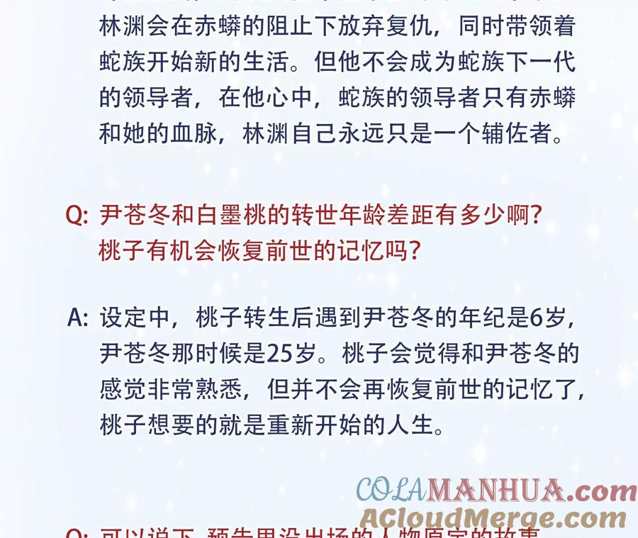 故事Q＆A-隐世华族-米沙/翻翻动漫（第4张）