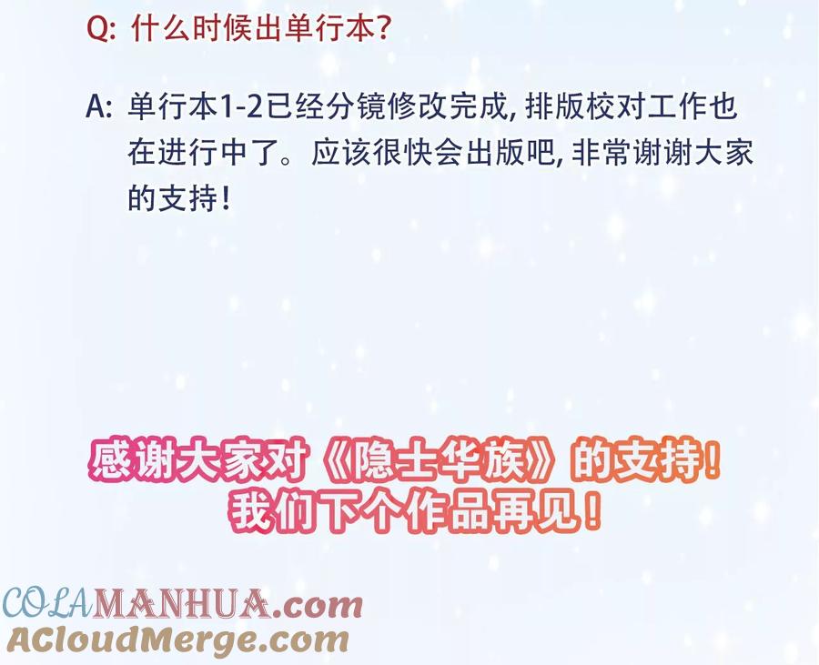故事Q＆A-隐世华族-米沙/翻翻动漫（第7张）