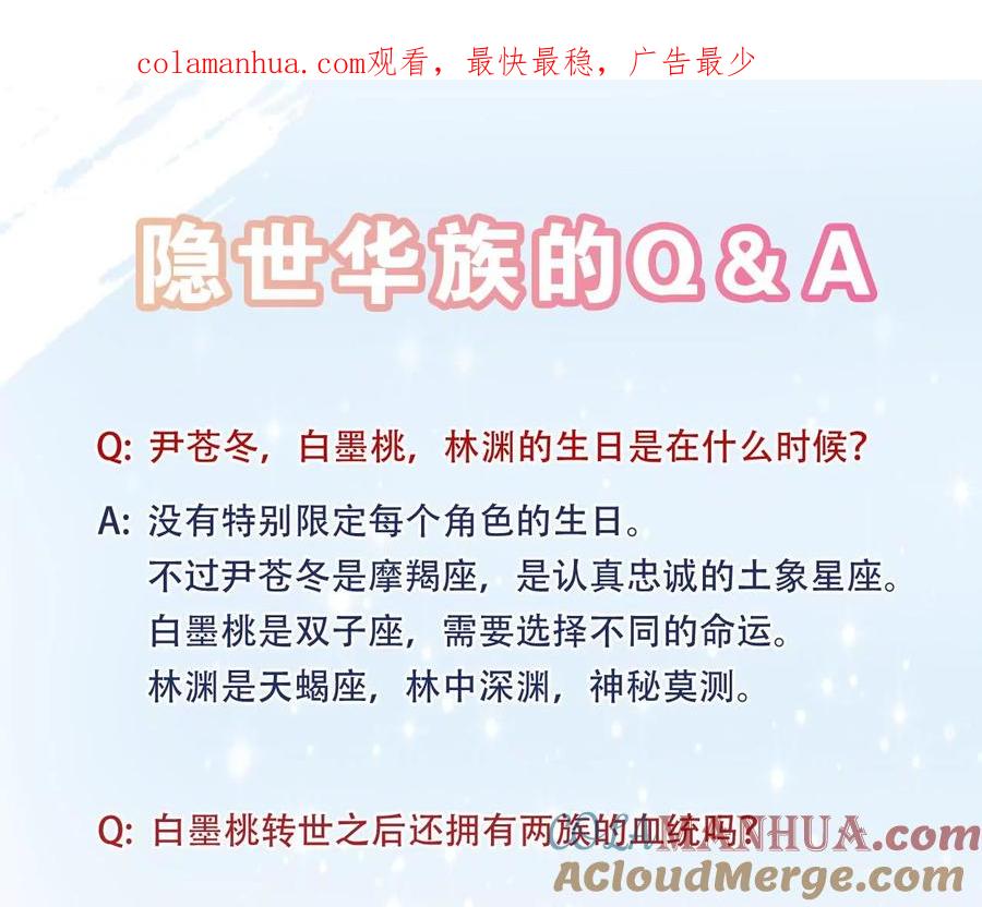 故事Q＆A-隐世华族-米沙/翻翻动漫（第1张）