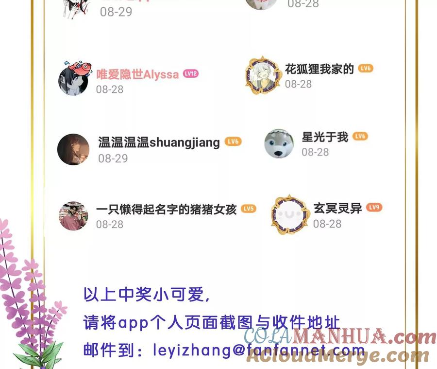 故事Q＆A-隐世华族-米沙/翻翻动漫（第9张）