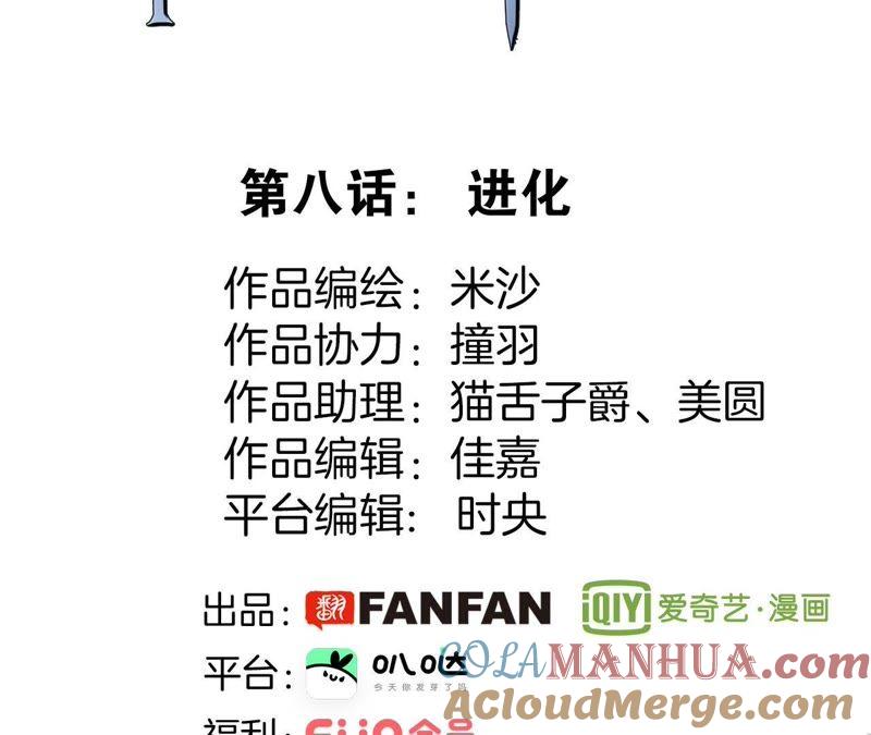 第8话进化-隐世华族-米沙/翻翻动漫（第13张）