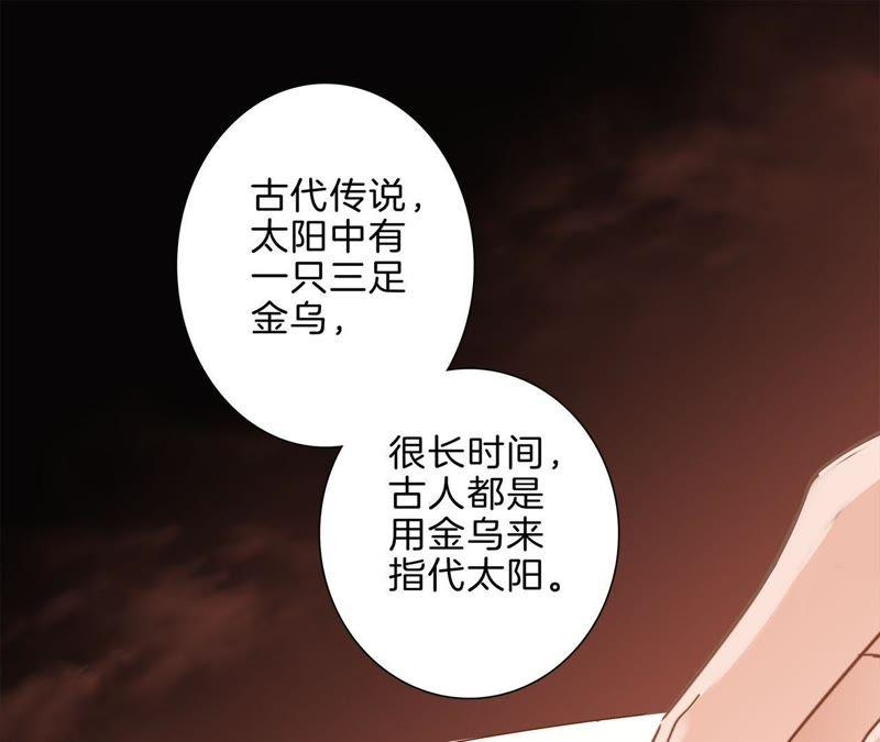 第9话图腾-隐世华族-米沙/翻翻动漫（第22张）