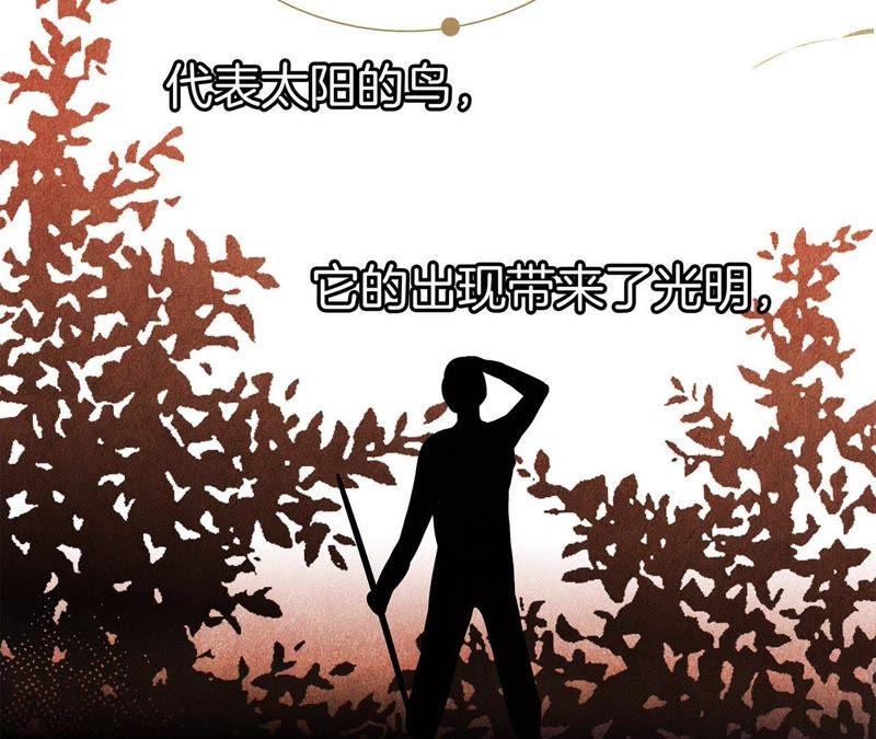 第9话图腾-隐世华族-米沙/翻翻动漫（第35张）