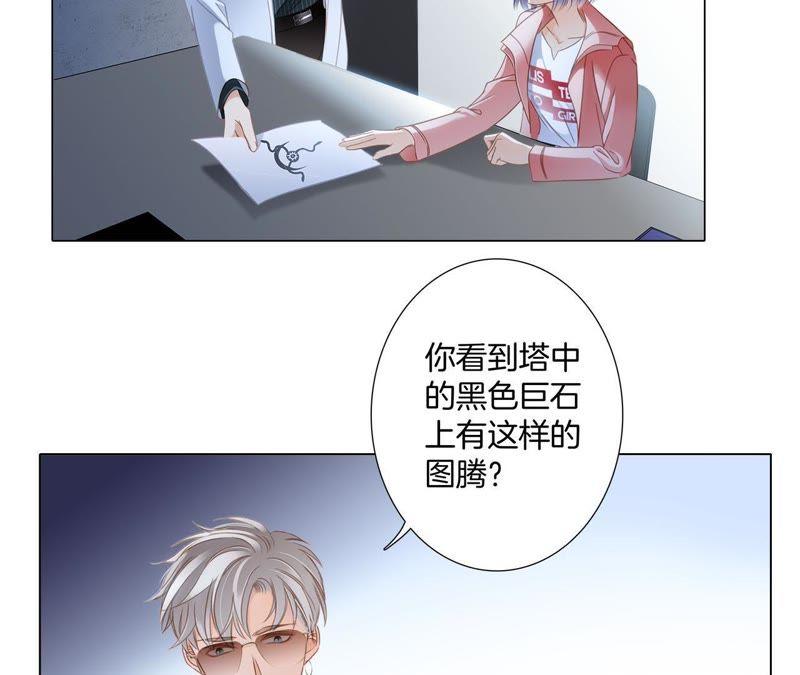 第9话图腾-隐世华族-米沙/翻翻动漫（第4张）