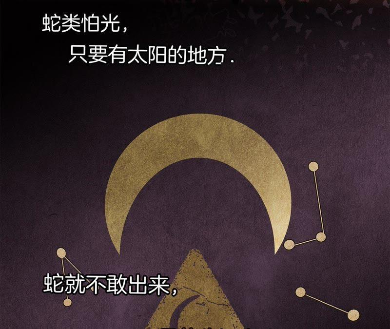 第9话图腾-隐世华族-米沙/翻翻动漫（第36张）