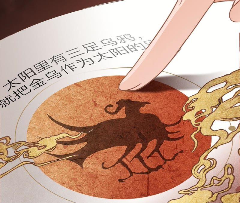 第9话图腾-隐世华族-米沙/翻翻动漫（第23张）