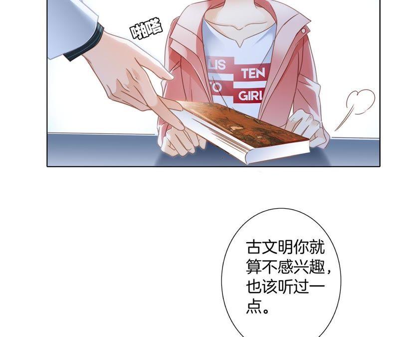 第9话图腾-隐世华族-米沙/翻翻动漫（第19张）