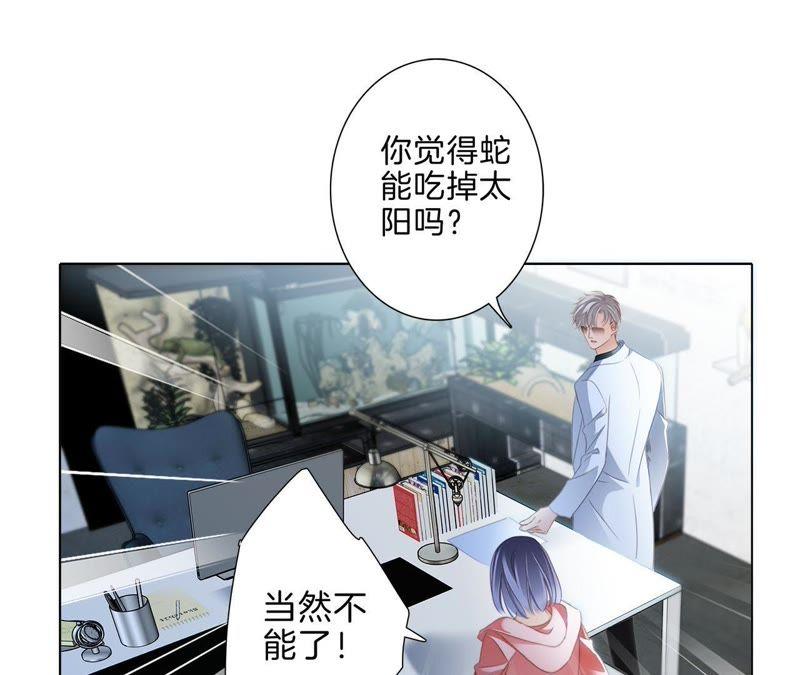 第9话图腾-隐世华族-米沙/翻翻动漫（第15张）
