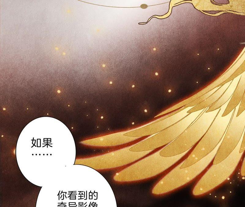 第9话图腾-隐世华族-米沙/翻翻动漫（第24张）