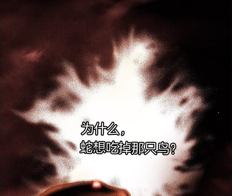 第9话图腾-隐世华族-米沙/翻翻动漫（第38张）