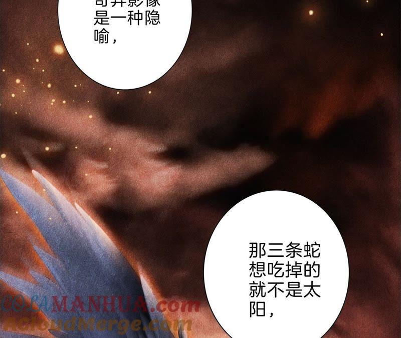 第9话图腾-隐世华族-米沙/翻翻动漫（第25张）