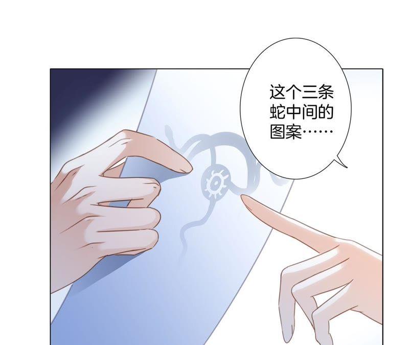 第9话图腾-隐世华族-米沙/翻翻动漫（第7张）