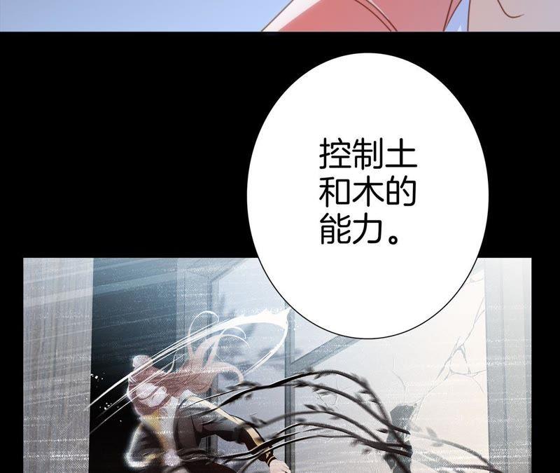 第10话天敌-隐世华族-米沙/翻翻动漫（第31张）