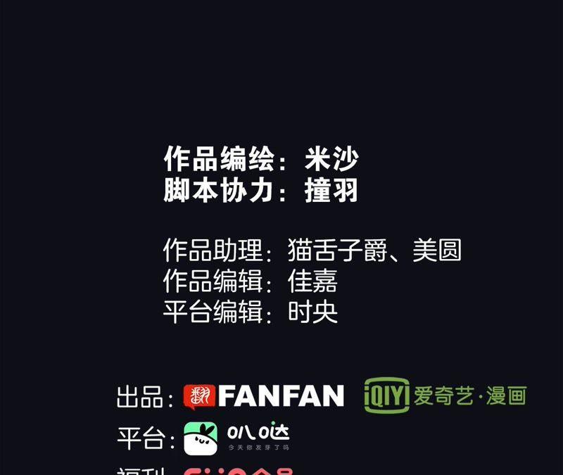 第10话天敌-隐世华族-米沙/翻翻动漫（第15张）
