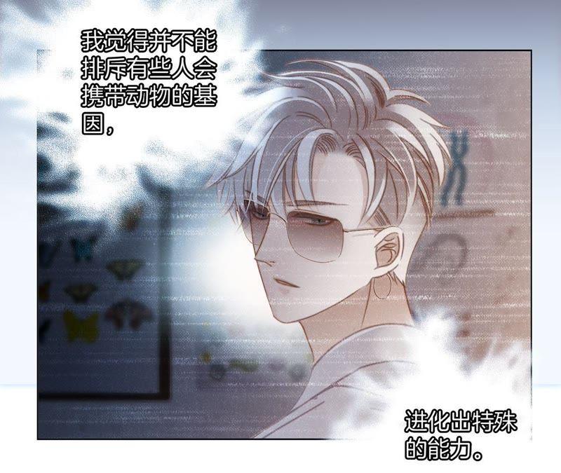 第10话天敌-隐世华族-米沙/翻翻动漫（第3张）