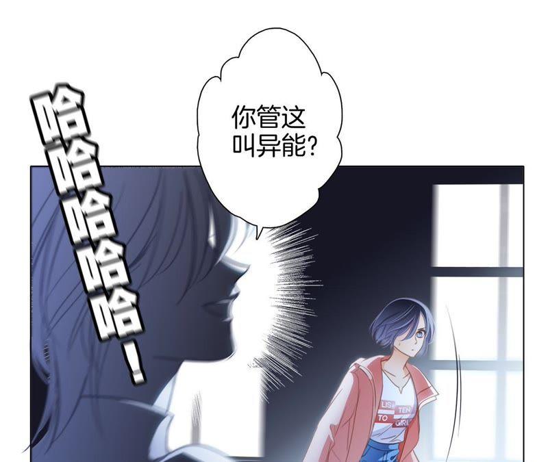 第10话天敌-隐世华族-米沙/翻翻动漫（第24张）