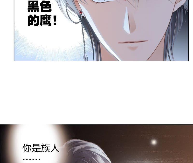 第10话天敌-隐世华族-米沙/翻翻动漫（第7张）