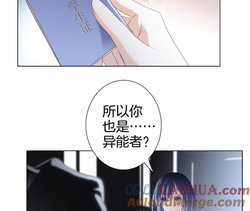 第10话天敌-隐世华族-米沙/翻翻动漫（第21张）