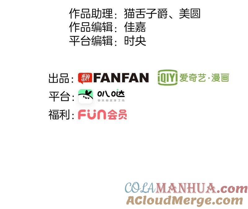 第11话七寸-隐世华族-米沙/翻翻动漫（第21张）