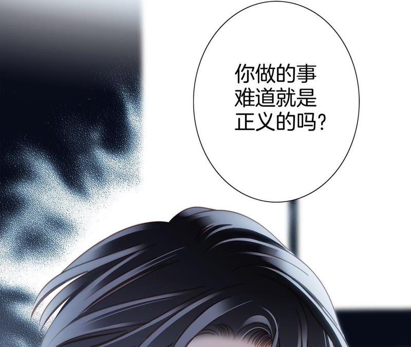 第11话七寸-隐世华族-米沙/翻翻动漫（第14张）