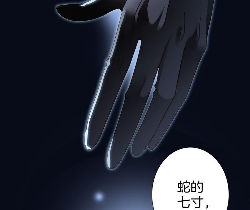 第11话七寸-隐世华族-米沙/翻翻动漫（第2张）