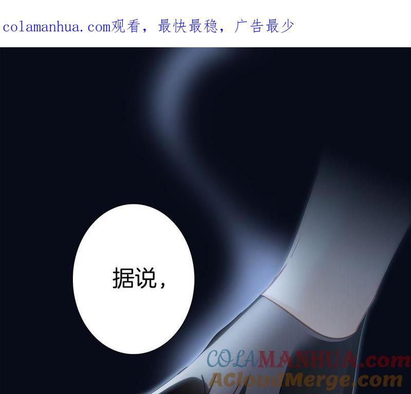 第11话七寸-隐世华族-米沙/翻翻动漫（第1张）