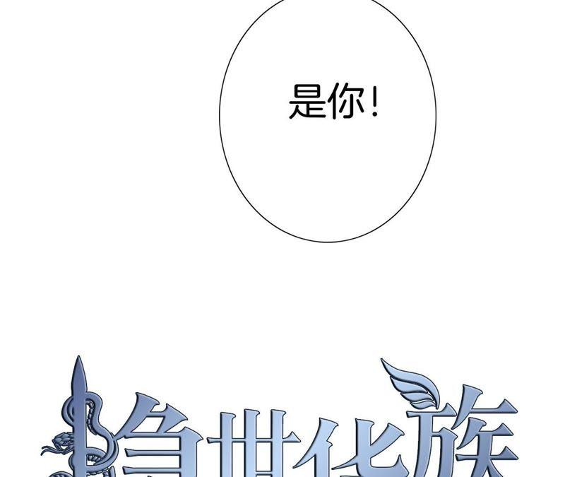 第11话七寸-隐世华族-米沙/翻翻动漫（第19张）