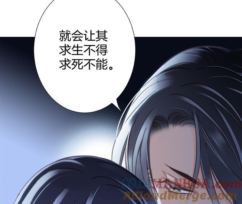 第11话七寸-隐世华族-米沙/翻翻动漫（第9张）