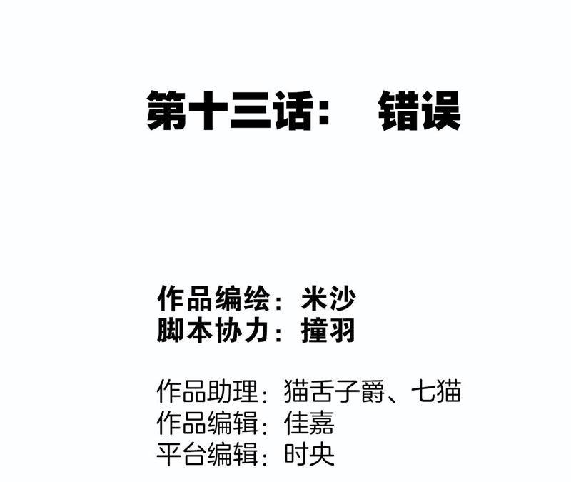 第13话错误-隐世华族-米沙/翻翻动漫（第22张）
